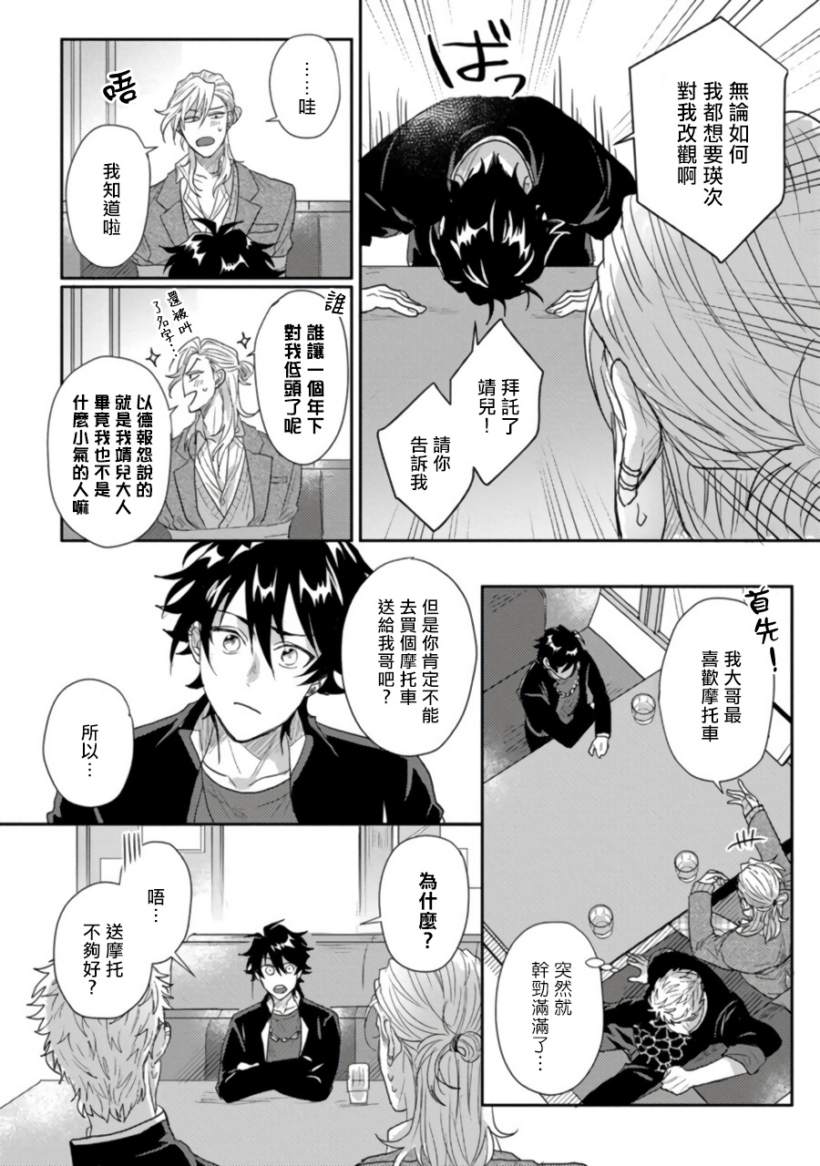 jita-baby-face-monster-manji-moto-banchou-no-oredaga-kusogaki-ni-ketsu-o-nerawareteiru-chinese-digital