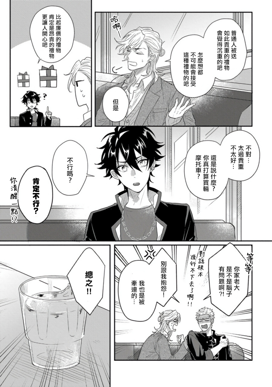 jita-baby-face-monster-manji-moto-banchou-no-oredaga-kusogaki-ni-ketsu-o-nerawareteiru-chinese-digital