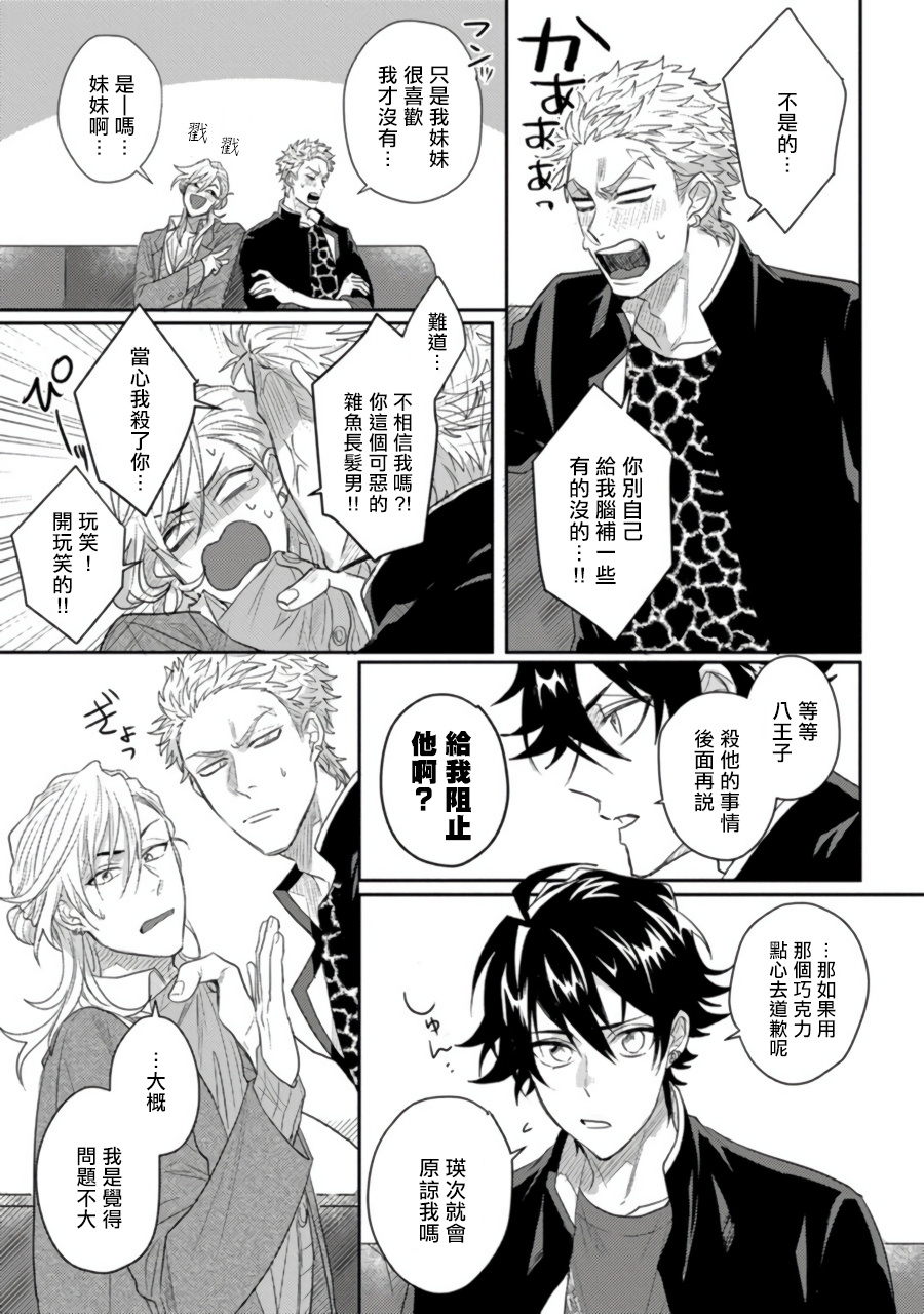 jita-baby-face-monster-manji-moto-banchou-no-oredaga-kusogaki-ni-ketsu-o-nerawareteiru-chinese-digital