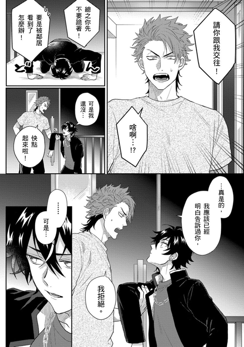 jita-baby-face-monster-manji-moto-banchou-no-oredaga-kusogaki-ni-ketsu-o-nerawareteiru-chinese-digital