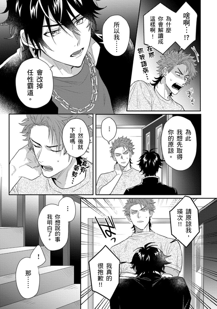 jita-baby-face-monster-manji-moto-banchou-no-oredaga-kusogaki-ni-ketsu-o-nerawareteiru-chinese-digital