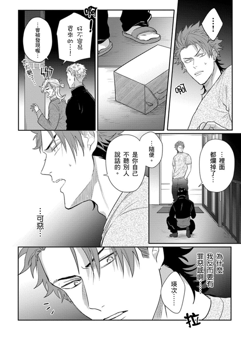 jita-baby-face-monster-manji-moto-banchou-no-oredaga-kusogaki-ni-ketsu-o-nerawareteiru-chinese-digital