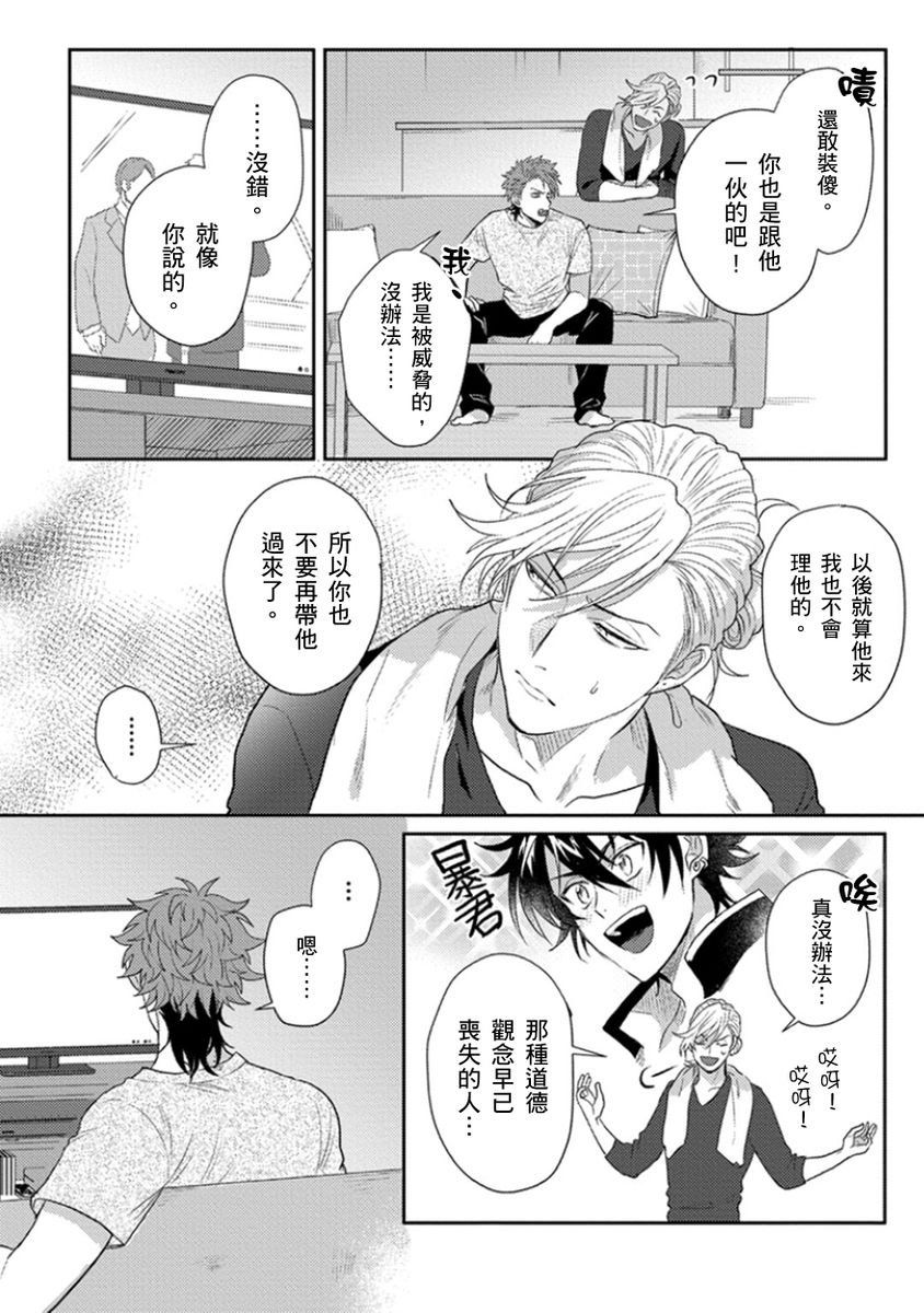 jita-baby-face-monster-manji-moto-banchou-no-oredaga-kusogaki-ni-ketsu-o-nerawareteiru-chinese-digital