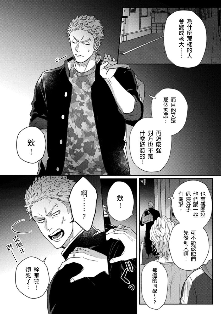 jita-baby-face-monster-manji-moto-banchou-no-oredaga-kusogaki-ni-ketsu-o-nerawareteiru-chinese-digital