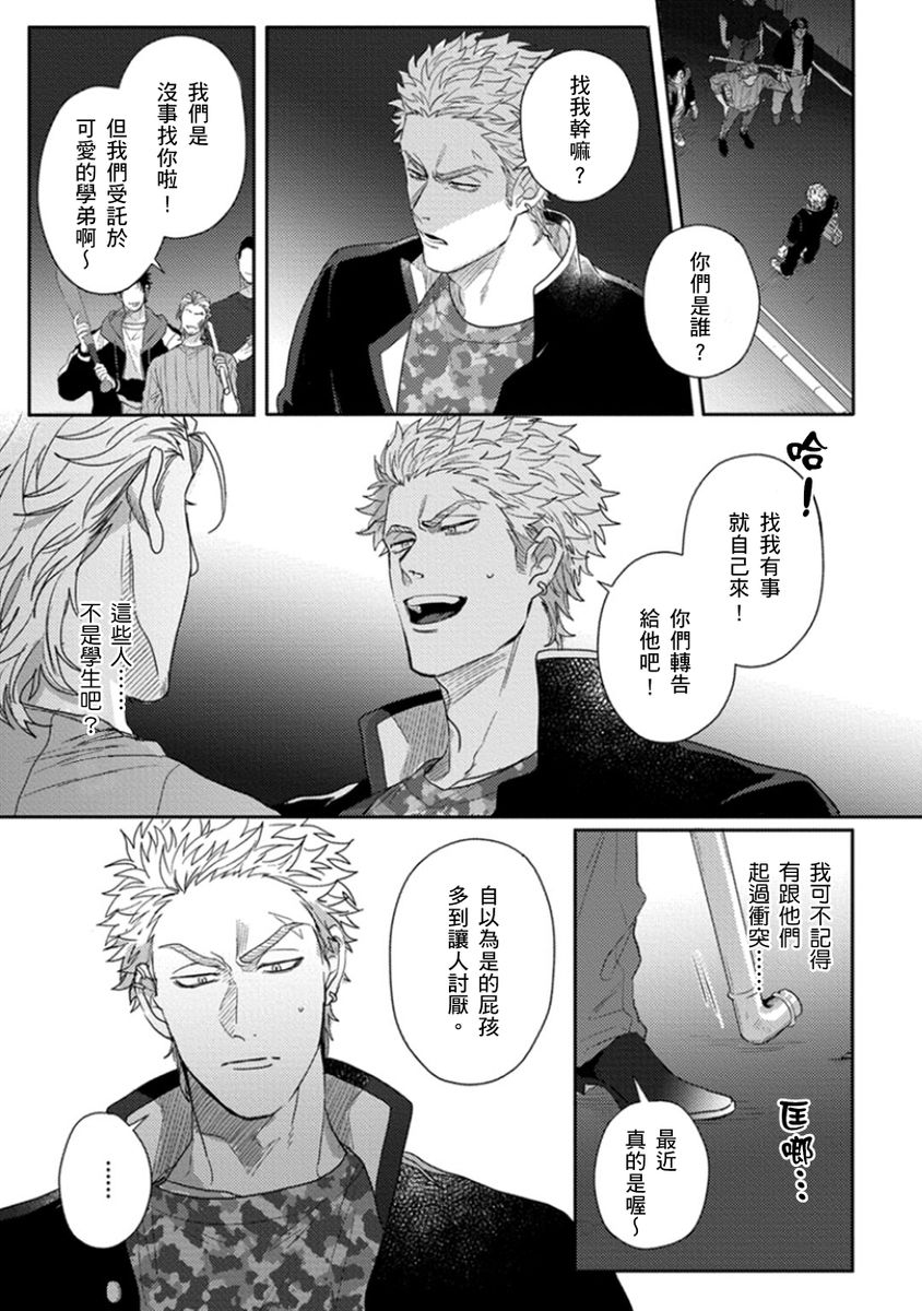 jita-baby-face-monster-manji-moto-banchou-no-oredaga-kusogaki-ni-ketsu-o-nerawareteiru-chinese-digital