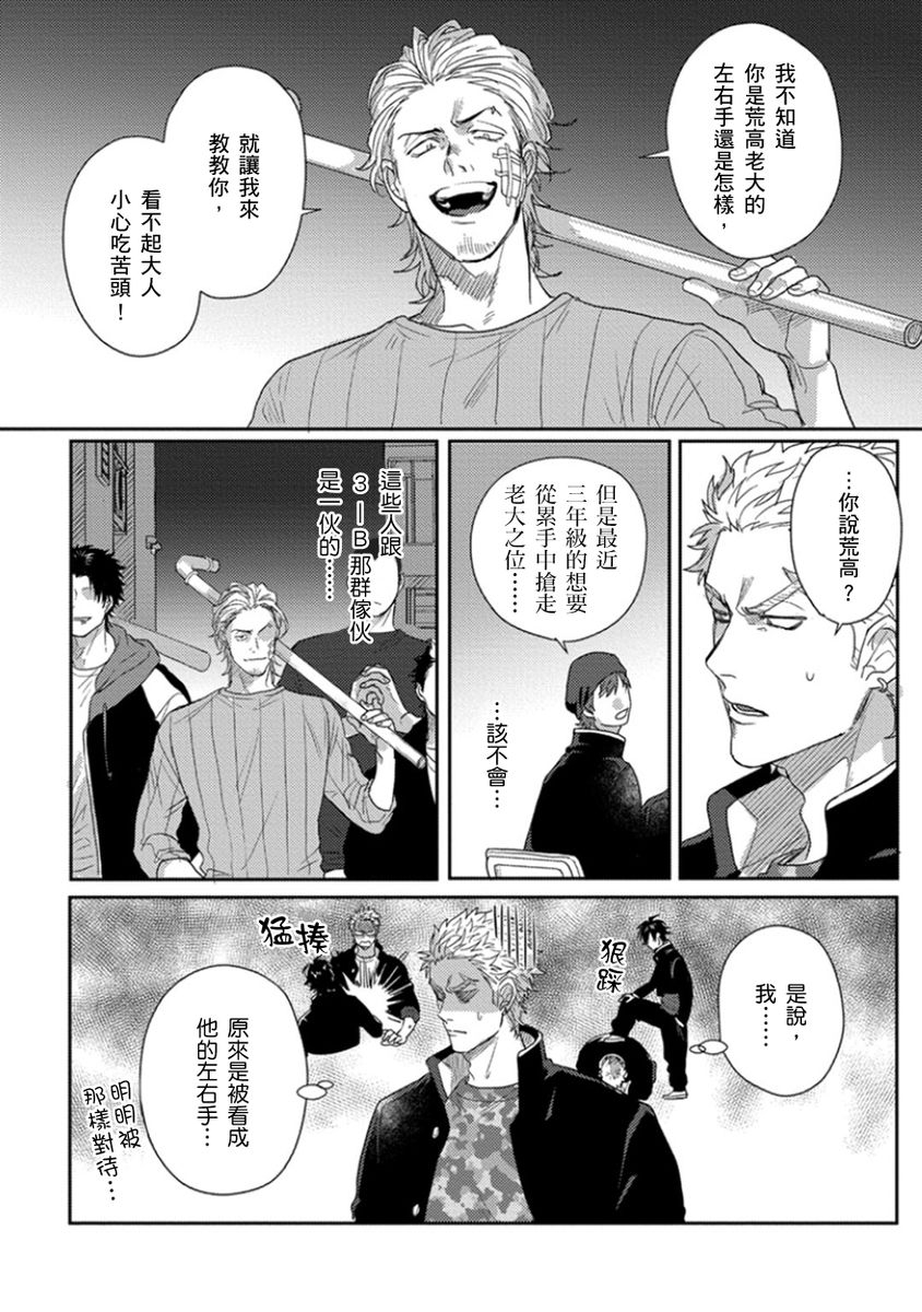 jita-baby-face-monster-manji-moto-banchou-no-oredaga-kusogaki-ni-ketsu-o-nerawareteiru-chinese-digital