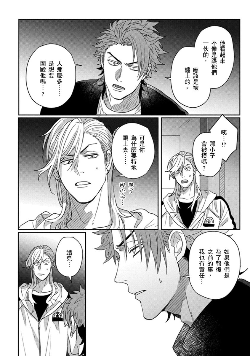 jita-baby-face-monster-manji-moto-banchou-no-oredaga-kusogaki-ni-ketsu-o-nerawareteiru-chinese-digital