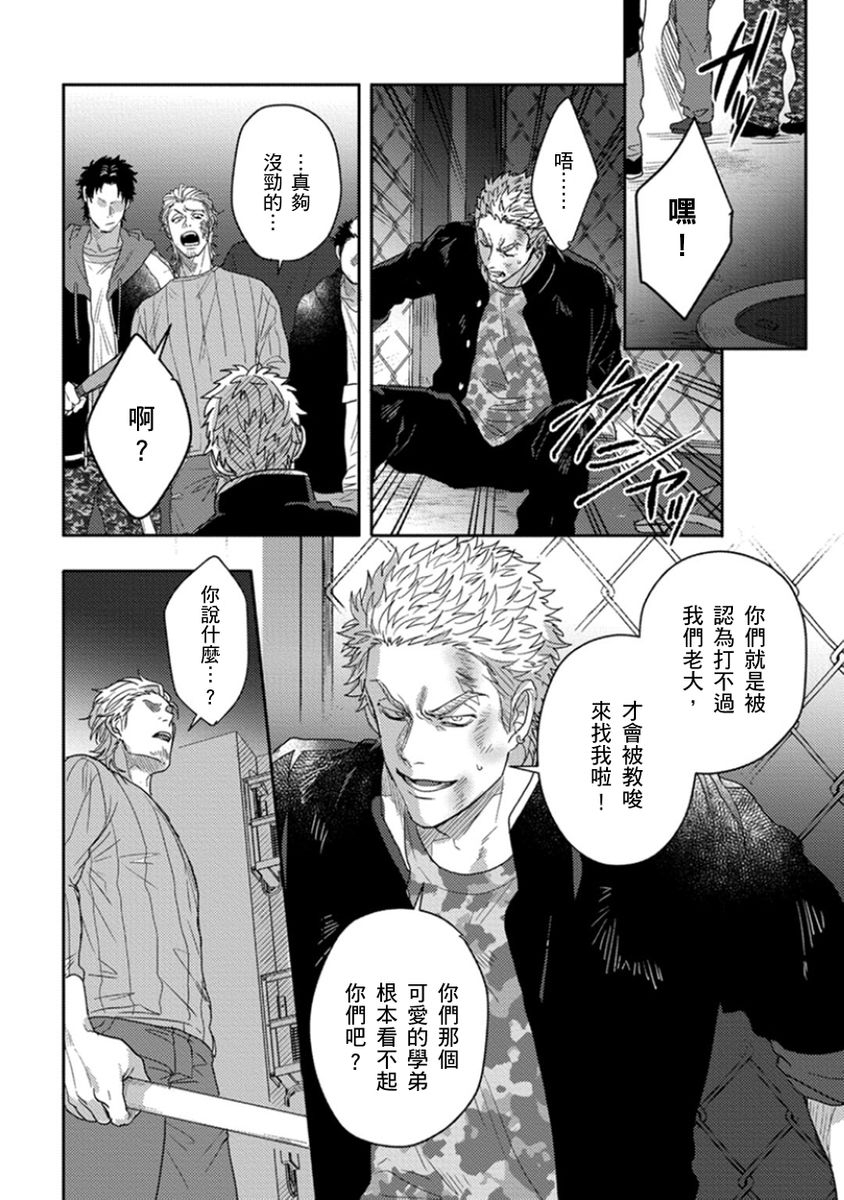 jita-baby-face-monster-manji-moto-banchou-no-oredaga-kusogaki-ni-ketsu-o-nerawareteiru-chinese-digital