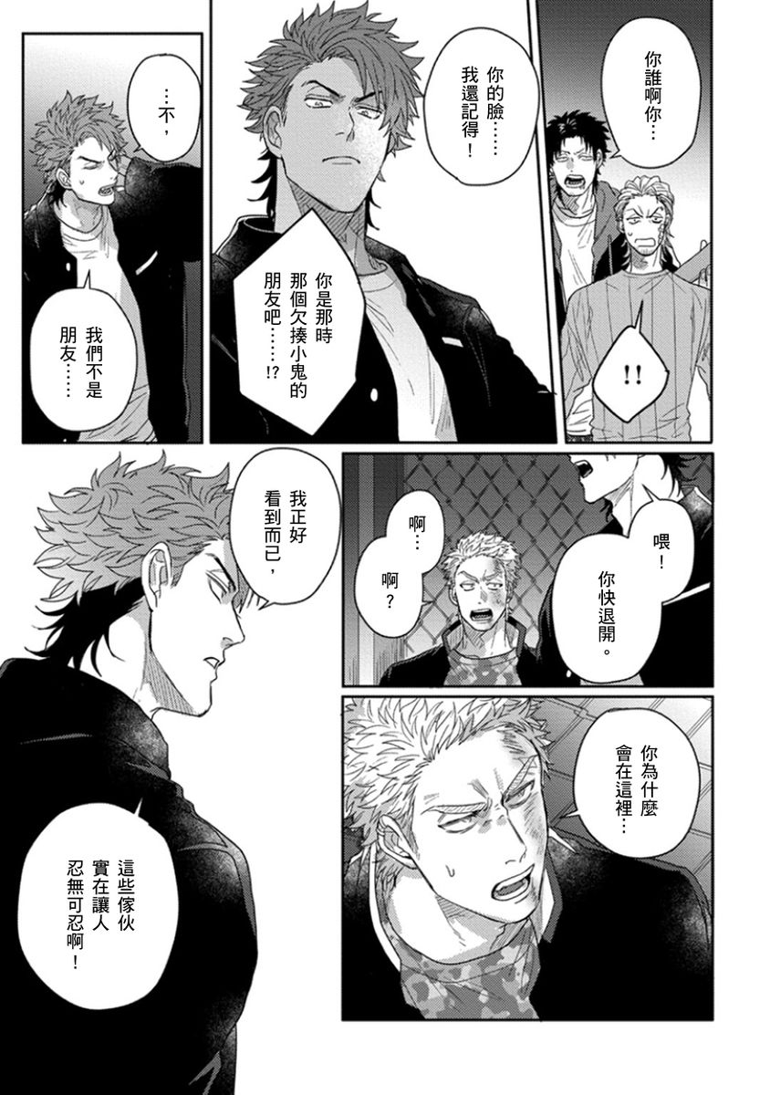 jita-baby-face-monster-manji-moto-banchou-no-oredaga-kusogaki-ni-ketsu-o-nerawareteiru-chinese-digital