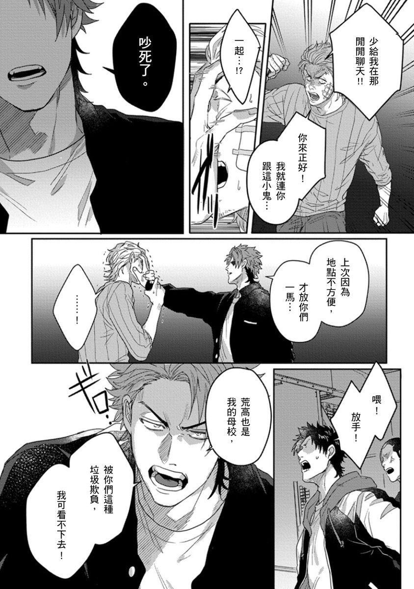 jita-baby-face-monster-manji-moto-banchou-no-oredaga-kusogaki-ni-ketsu-o-nerawareteiru-chinese-digital