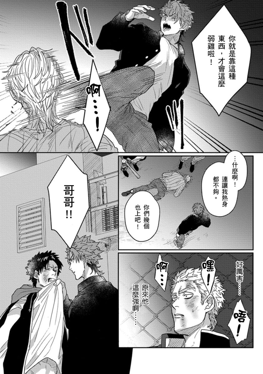 jita-baby-face-monster-manji-moto-banchou-no-oredaga-kusogaki-ni-ketsu-o-nerawareteiru-chinese-digital