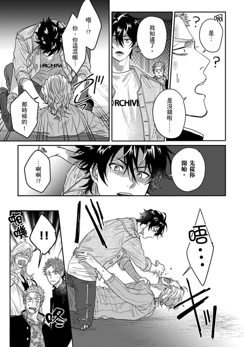 jita-baby-face-monster-manji-moto-banchou-no-oredaga-kusogaki-ni-ketsu-o-nerawareteiru-chinese-digital