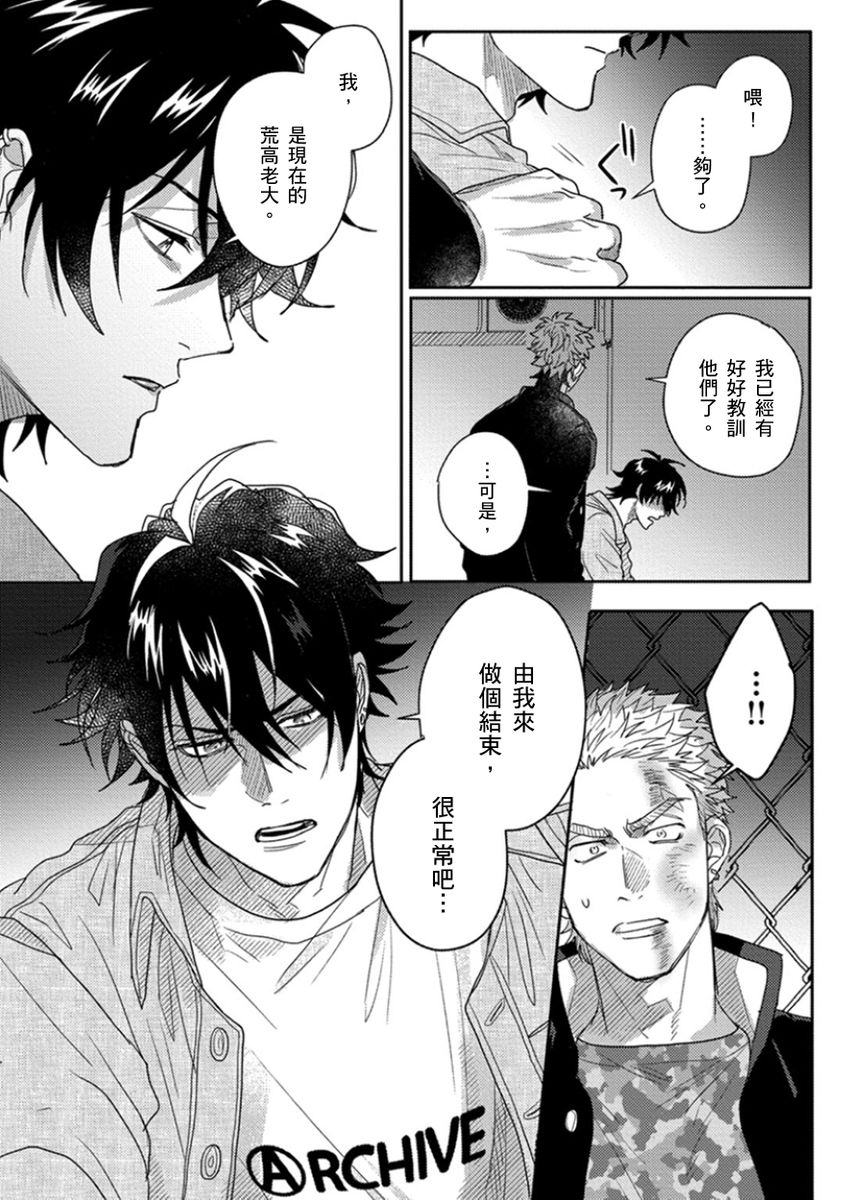 jita-baby-face-monster-manji-moto-banchou-no-oredaga-kusogaki-ni-ketsu-o-nerawareteiru-chinese-digital