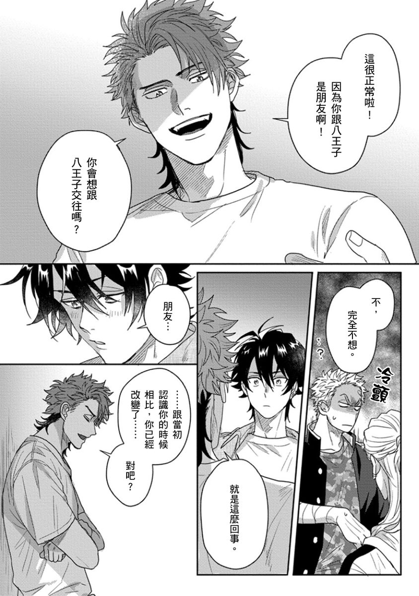 jita-baby-face-monster-manji-moto-banchou-no-oredaga-kusogaki-ni-ketsu-o-nerawareteiru-chinese-digital