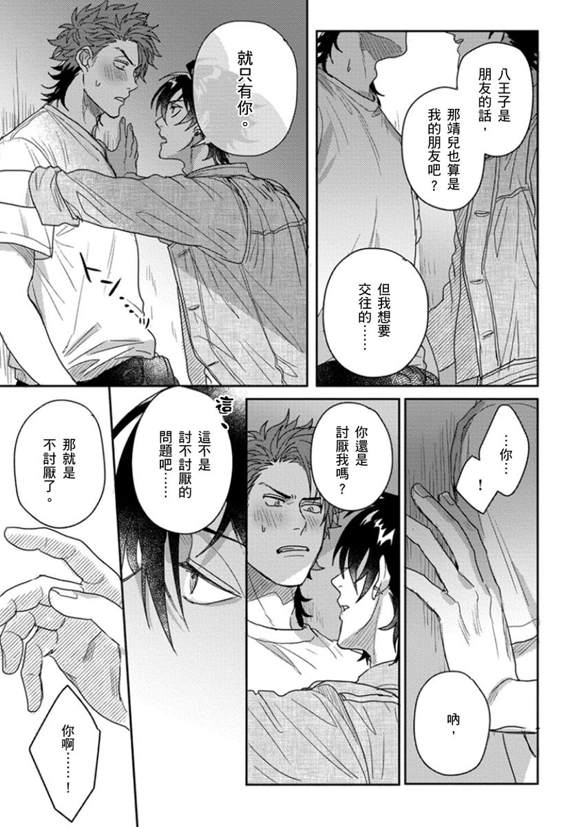 jita-baby-face-monster-manji-moto-banchou-no-oredaga-kusogaki-ni-ketsu-o-nerawareteiru-chinese-digital