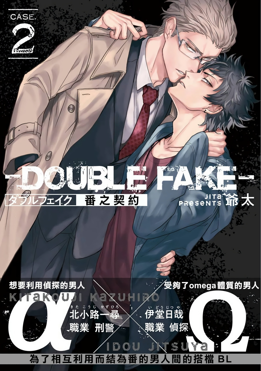 jita-double-fake-tsugai-keiyaku-double-fake-1-3-chinese-digital