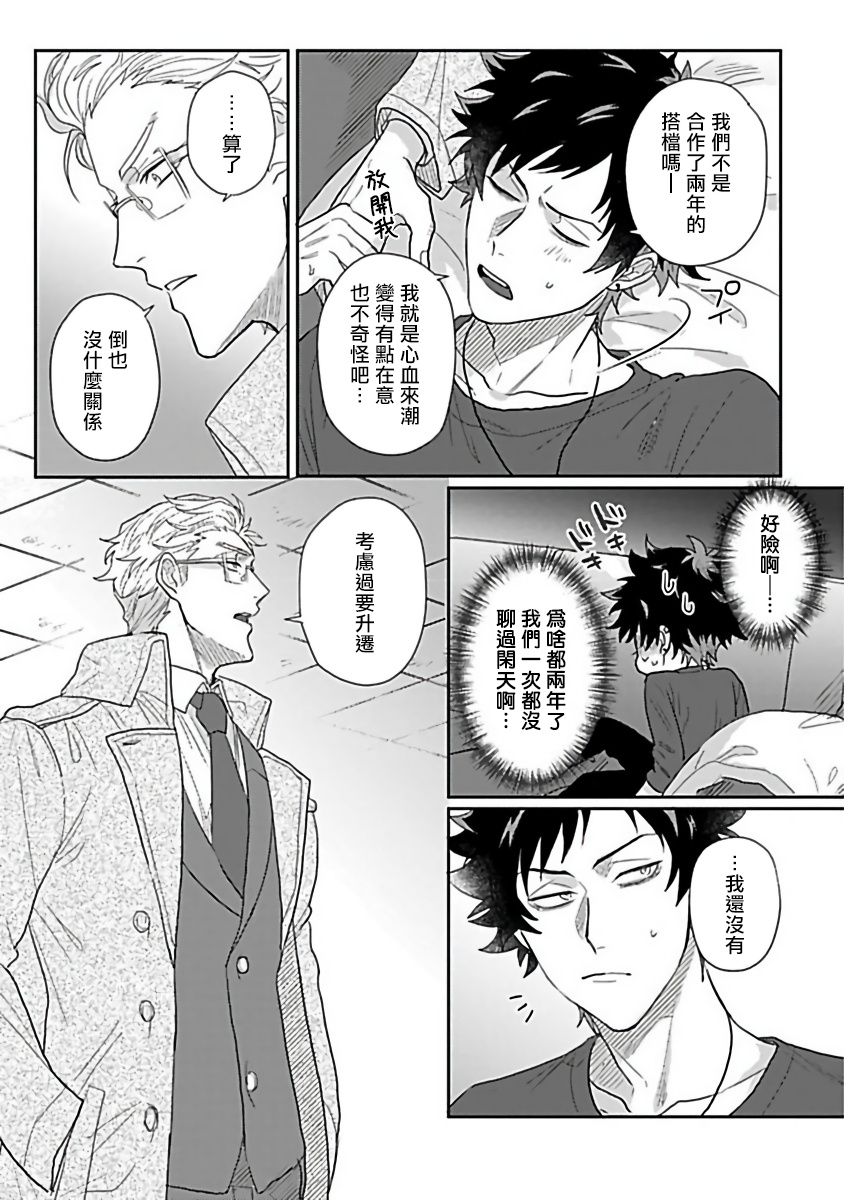 jita-double-fake-tsugai-keiyaku-double-fake-1-3-chinese-digital