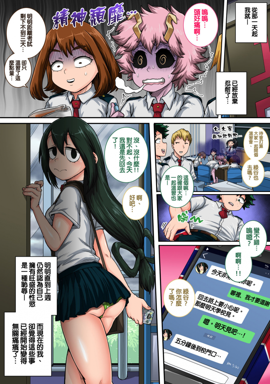 juicebox-koujou-juna-juna-juice-boku-no-harem-academia-6-wa-doubutsu-teki-na-kanojo-6-boku-no-hero-academia-chinese