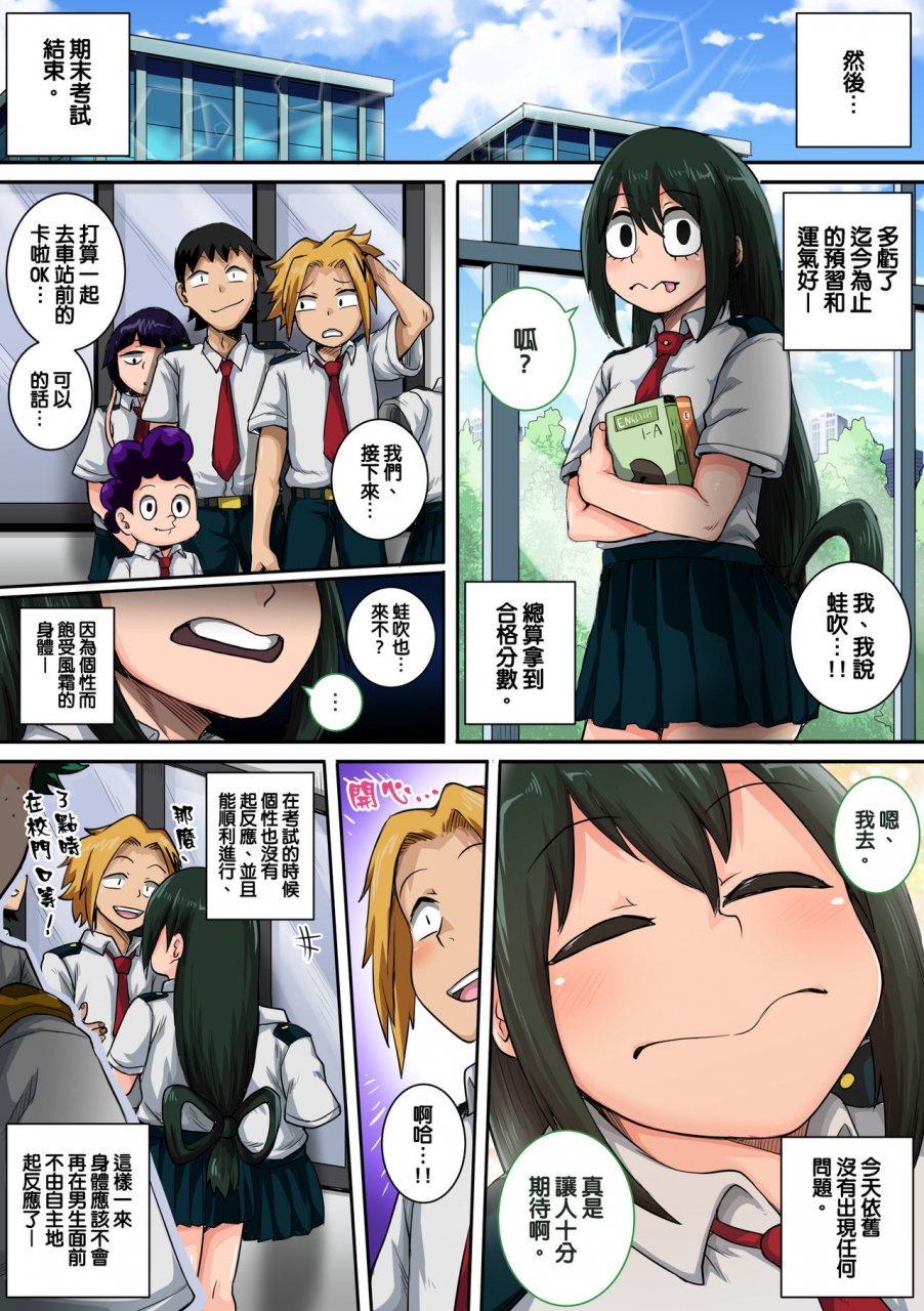 juicebox-koujou-juna-juna-juice-boku-no-harem-academia-6-wa-doubutsu-teki-na-kanojo-6-boku-no-hero-academia-chinese