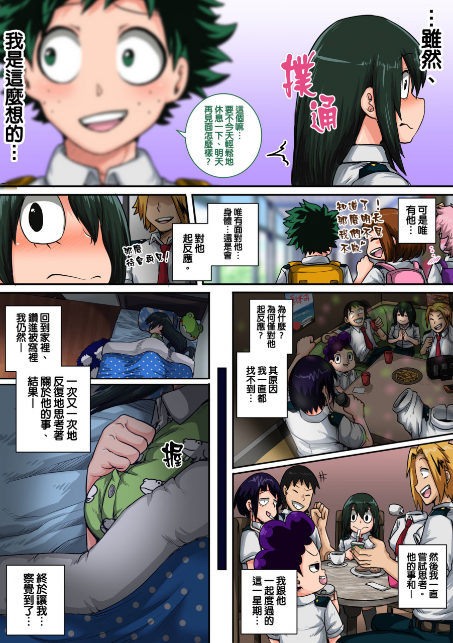 juicebox-koujou-juna-juna-juice-boku-no-harem-academia-6-wa-doubutsu-teki-na-kanojo-6-boku-no-hero-academia-chinese