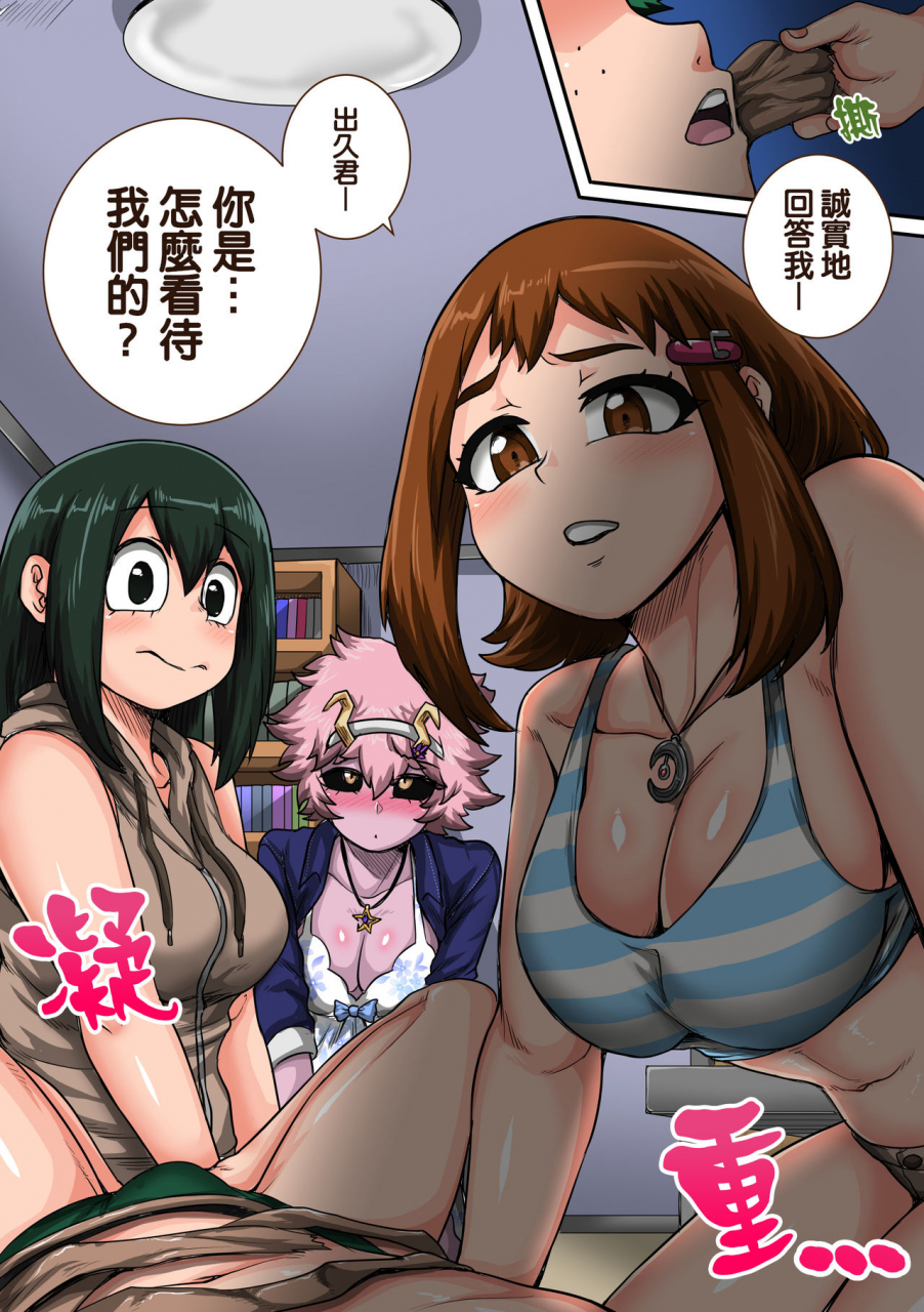 juicebox-koujou-juna-juna-juice-boku-no-harem-academia-6-wa-doubutsu-teki-na-kanojo-6-boku-no-hero-academia-chinese