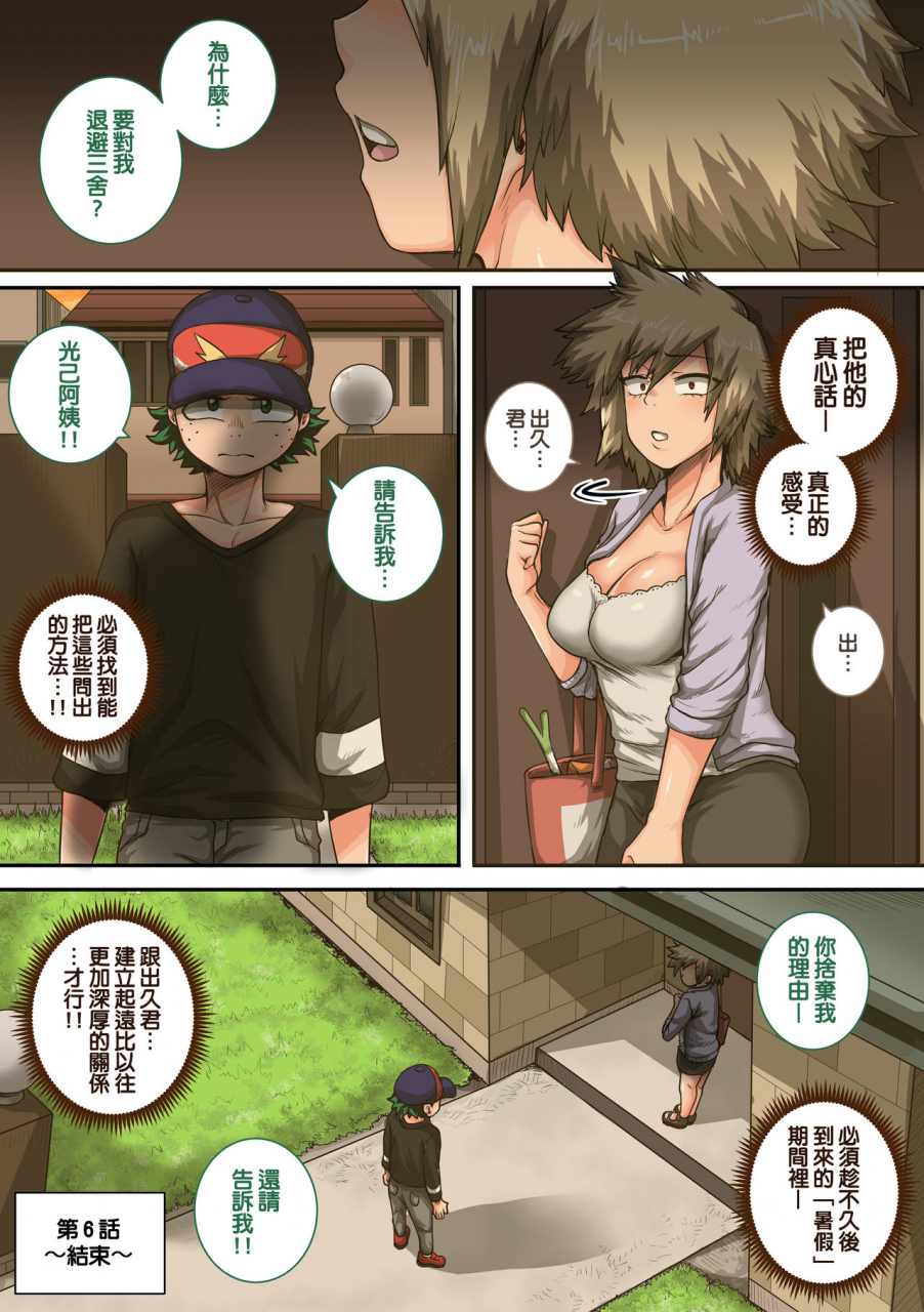 juicebox-koujou-juna-juna-juice-boku-no-harem-academia-6-wa-doubutsu-teki-na-kanojo-6-boku-no-hero-academia-chinese