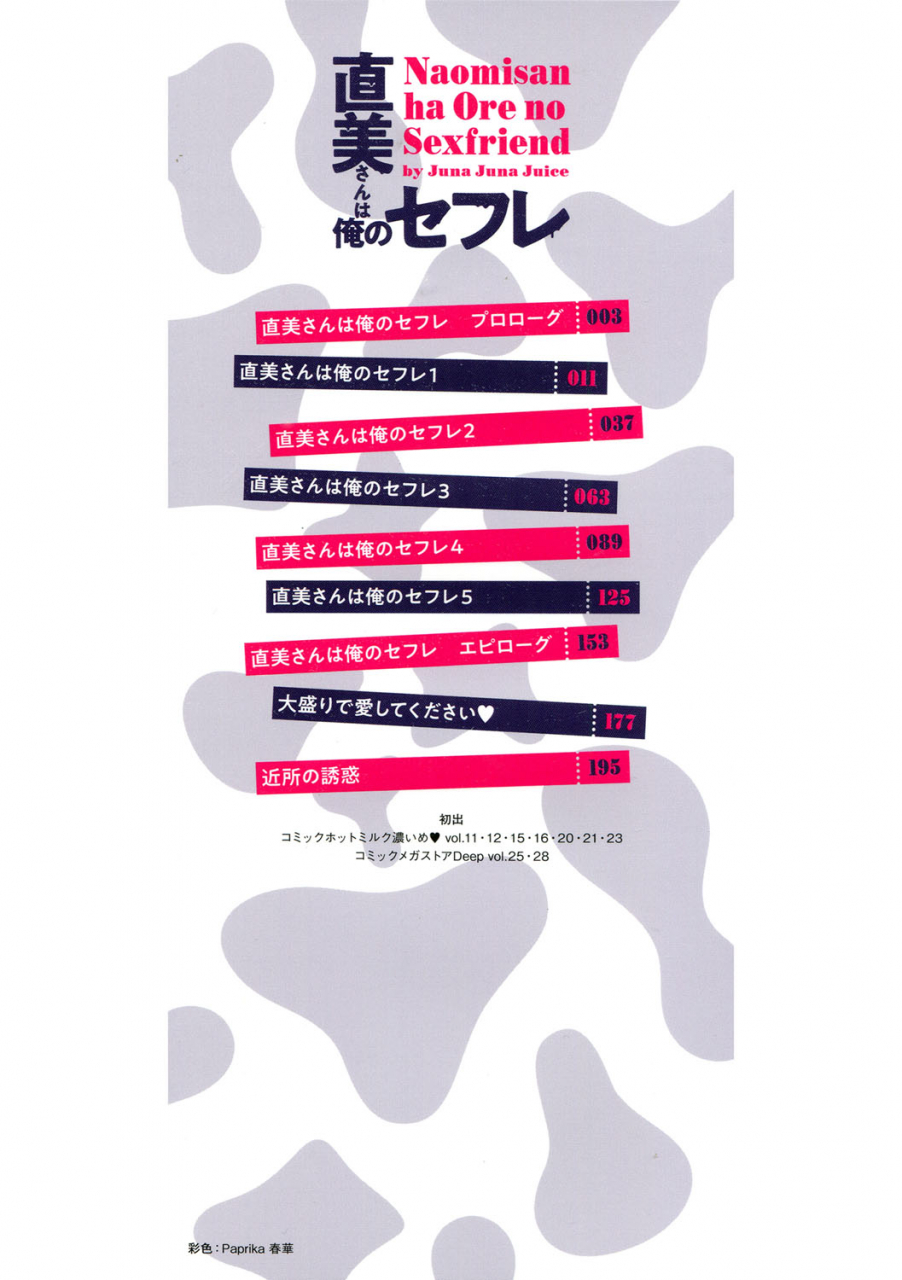 juna-juna-juice-naomi-san-wa-ore-no-sefure-digital