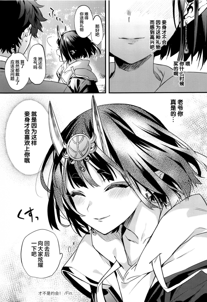 junjou-harinezumi-kaguyuzu-date-nanka-ja-nai-fategrand-order-chinese-x-2021-01-10