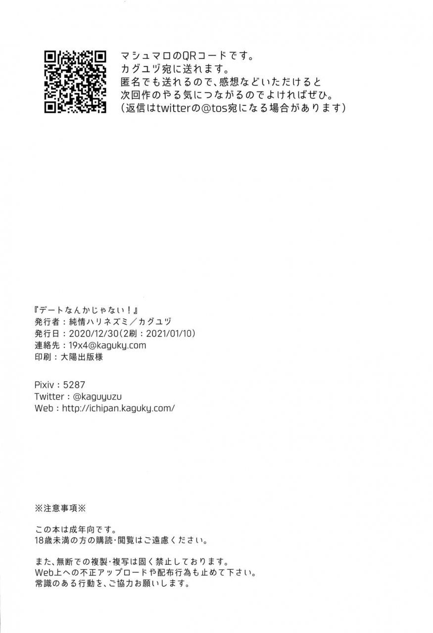 junjou-harinezumi-kaguyuzu-date-nanka-ja-nai-fategrand-order-chinese-x-2021-01-10