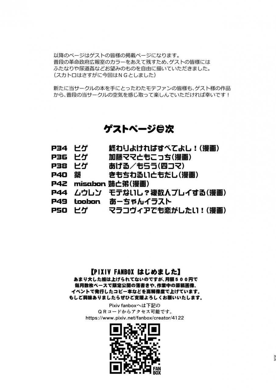 kakumei-seifu-kouhoushitsu-various-mote-nante-iranee-yo-natsu-watashi-ga-motenai-no-wa-dou-kangaetemo-omaera-ga-warui-digital