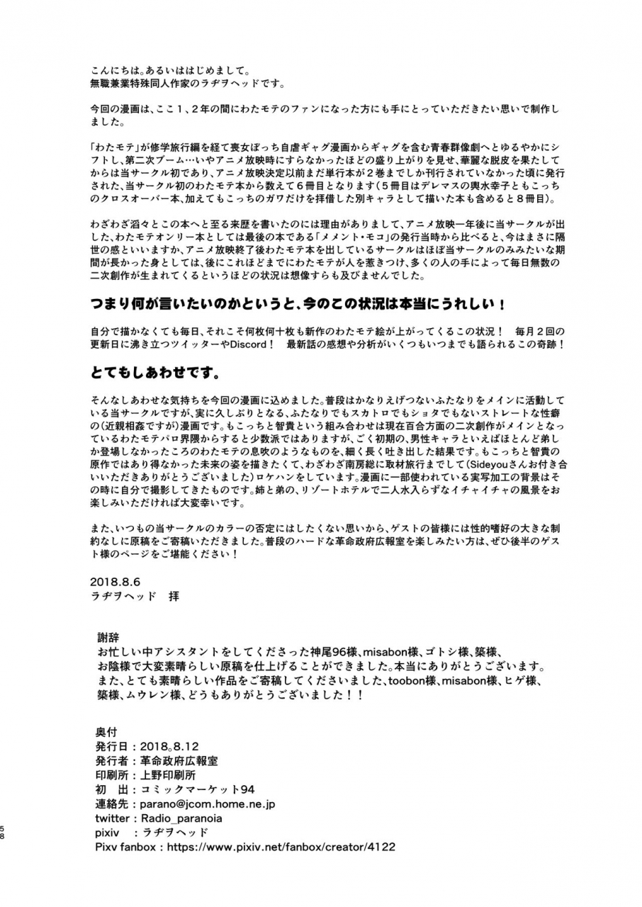 kakumei-seifu-kouhoushitsu-various-mote-nante-iranee-yo-natsu-watashi-ga-motenai-no-wa-dou-kangaetemo-omaera-ga-warui-digital