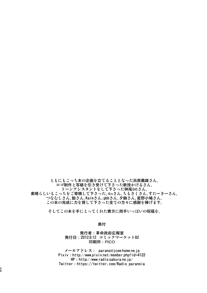 kakumei-seifu-kouhoushitsu-various-watashi-ga-sex-dekinai-no-wa-dou-kangaetemo-koitsu-ga-warui-watashi-ga-motenai-no-wa-dou-kangaetemo-omaera-ga-warui-digital