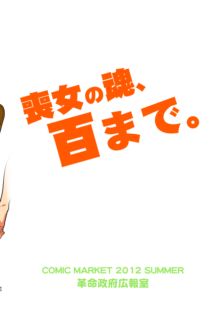 kakumei-seifu-kouhoushitsu-various-watashi-ga-sex-dekinai-no-wa-dou-kangaetemo-koitsu-ga-warui-watashi-ga-motenai-no-wa-dou-kangaetemo-omaera-ga-warui-digital