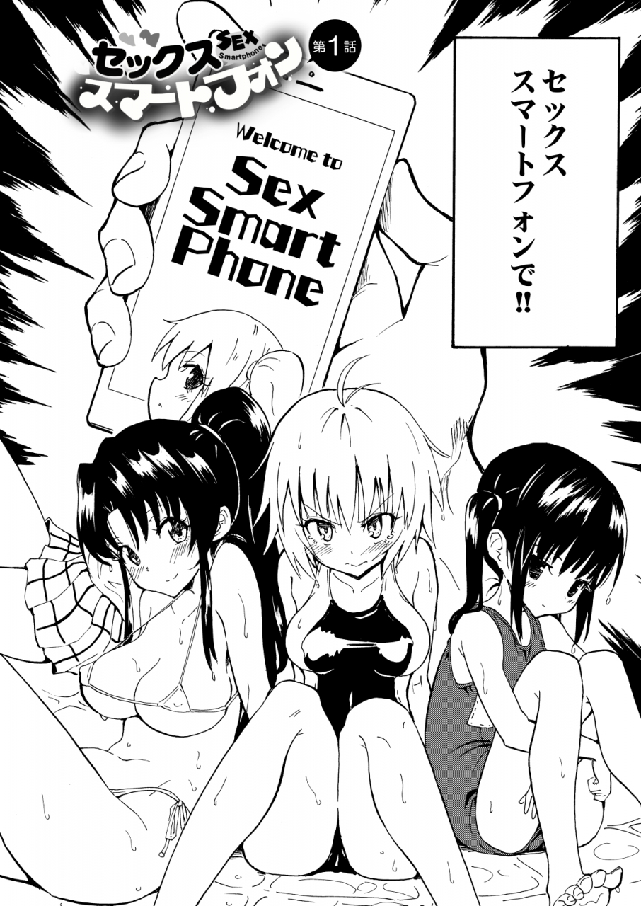 kamikadou-ginyou-haru-sex-smart-phone-harem-gakuen-hen-soushuuhen
