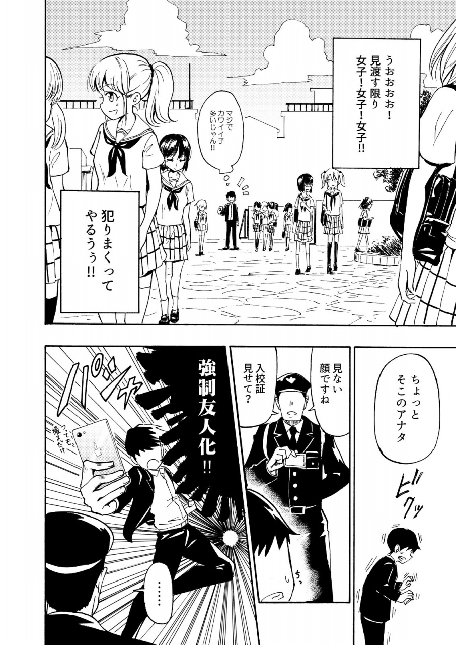 kamikadou-ginyou-haru-sex-smart-phone-harem-gakuen-hen-soushuuhen