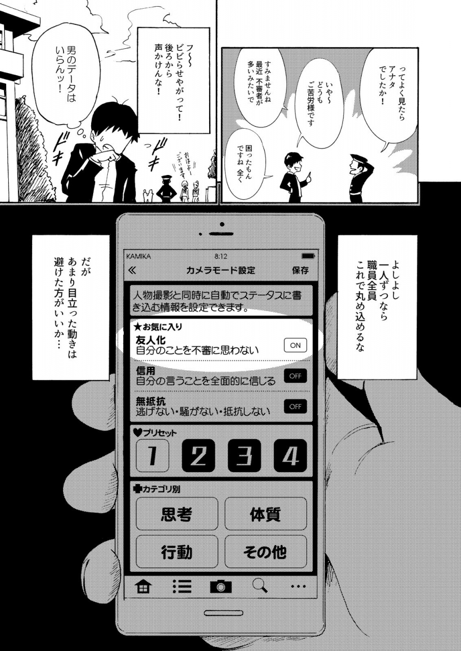 kamikadou-ginyou-haru-sex-smart-phone-harem-gakuen-hen-soushuuhen