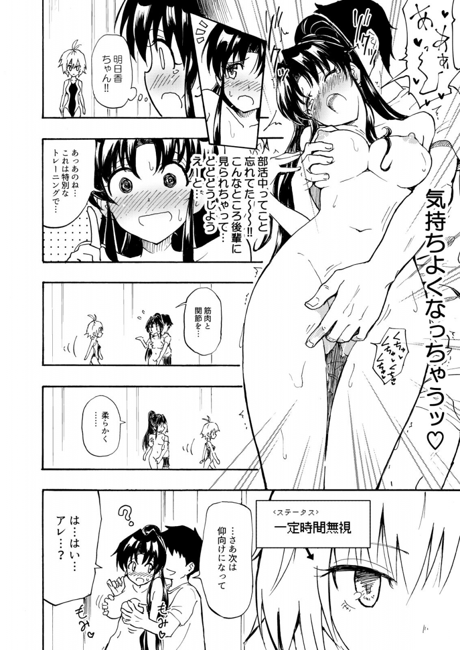 kamikadou-ginyou-haru-sex-smart-phone-harem-gakuen-hen-soushuuhen