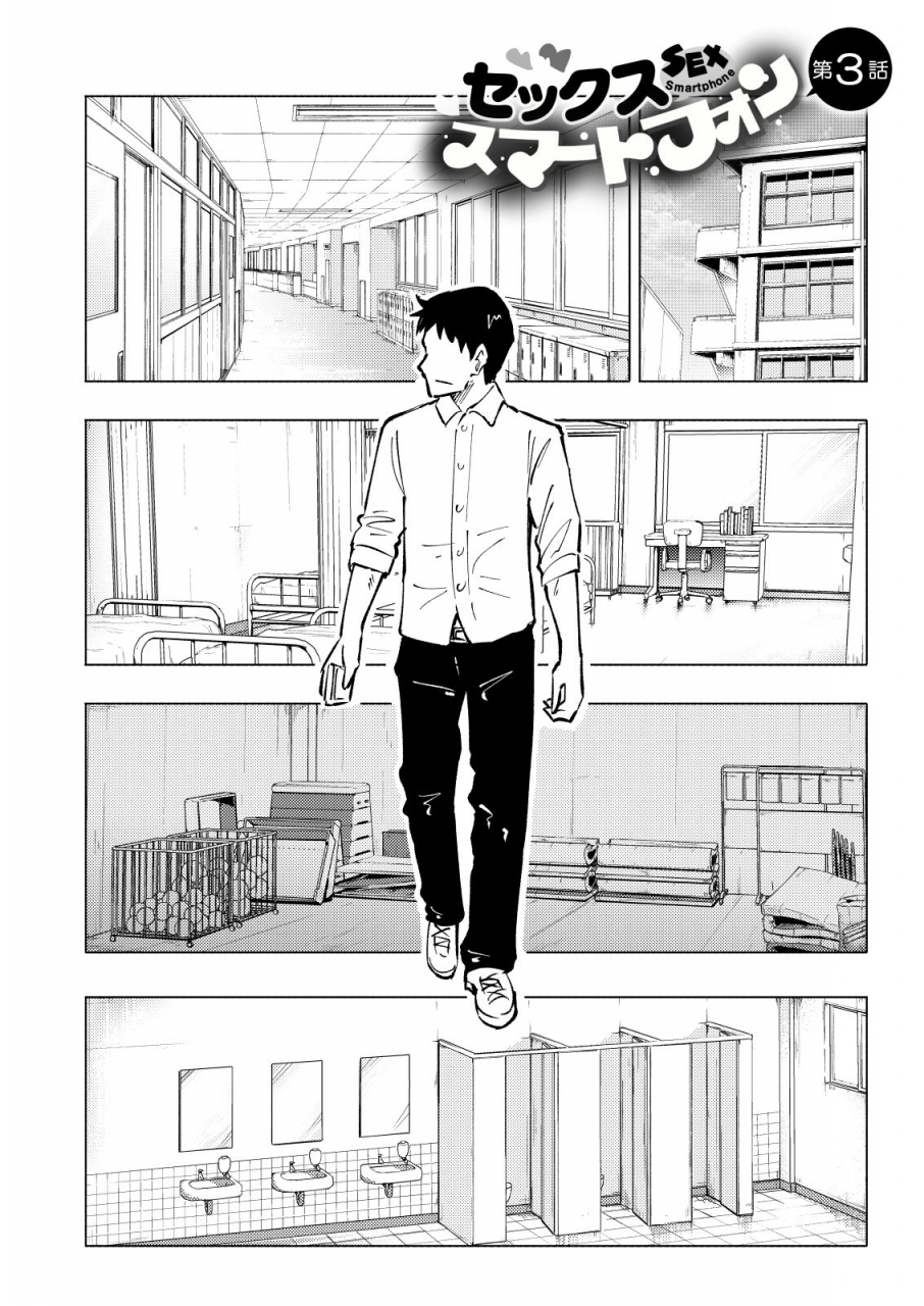 kamikadou-ginyou-haru-sex-smart-phone-harem-gakuen-hen-soushuuhen