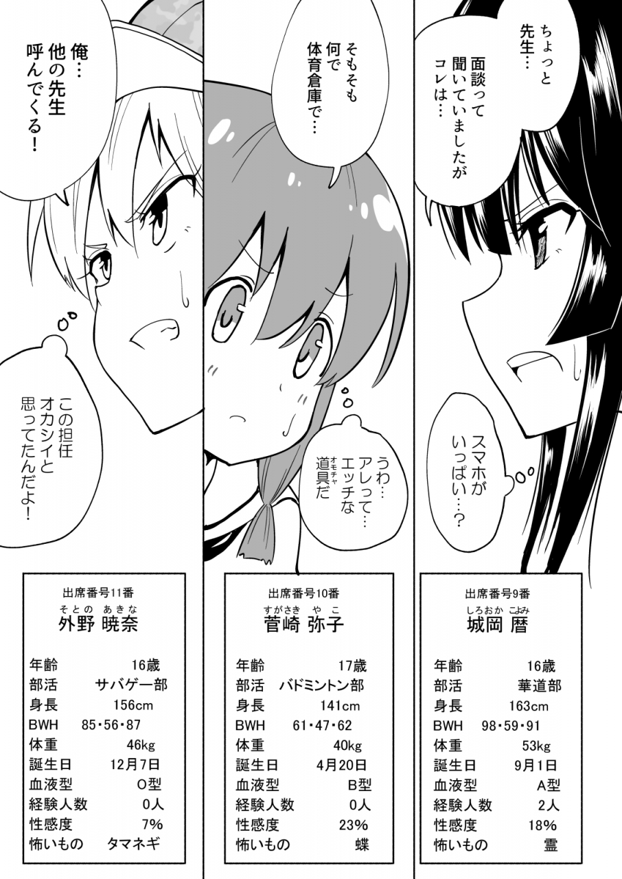 kamikadou-ginyou-haru-sex-smart-phone-harem-gakuen-hen-soushuuhen