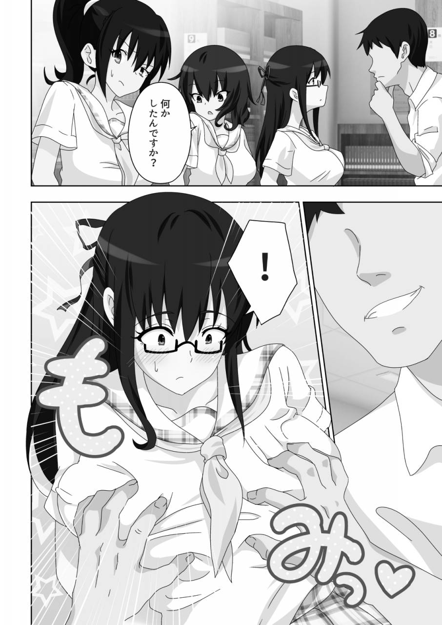 kamikadou-ginyou-haru-sex-smart-phone-harem-gakuen-hen-soushuuhen