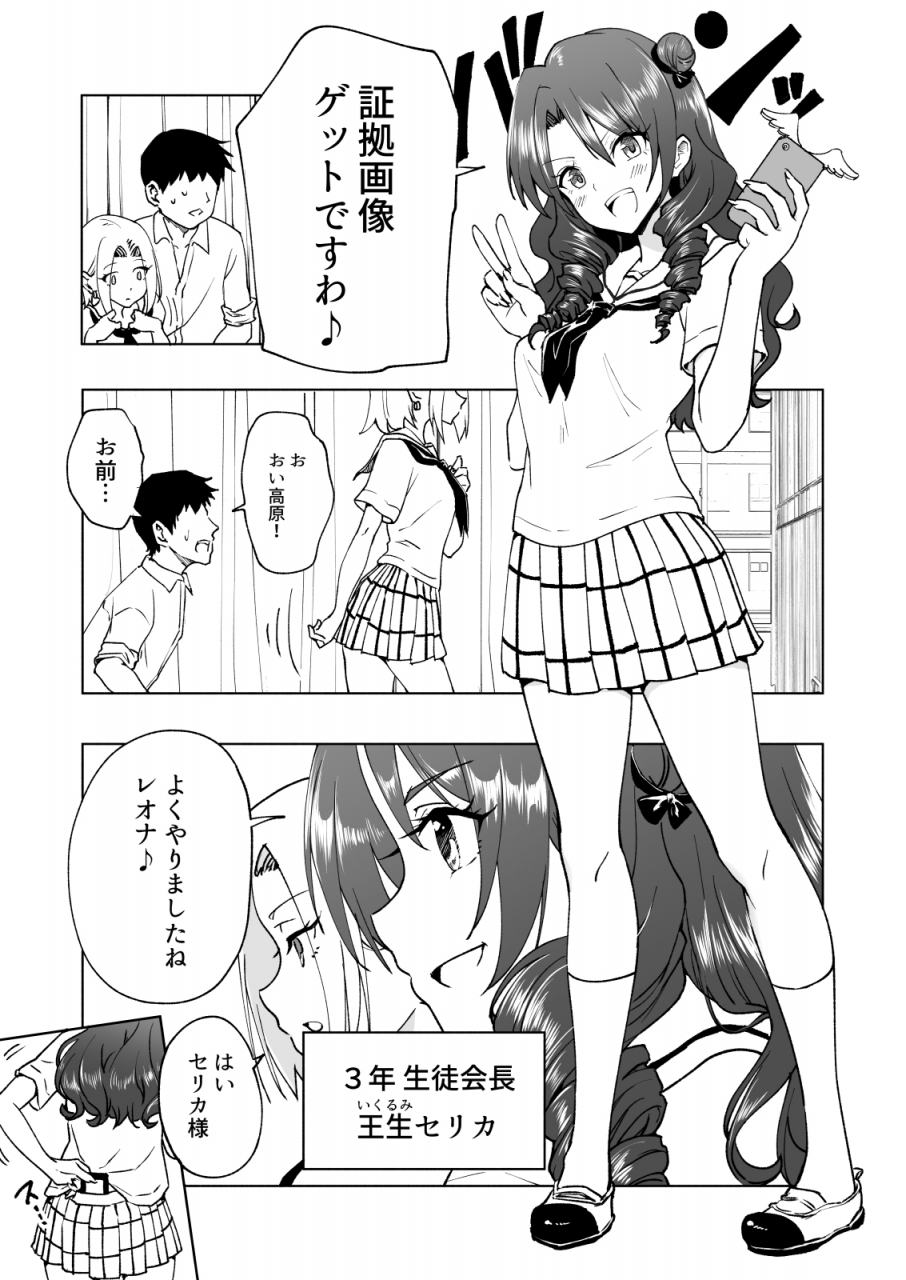 kamikadou-ginyou-haru-sex-smart-phone-harem-gakuen-hen-soushuuhen