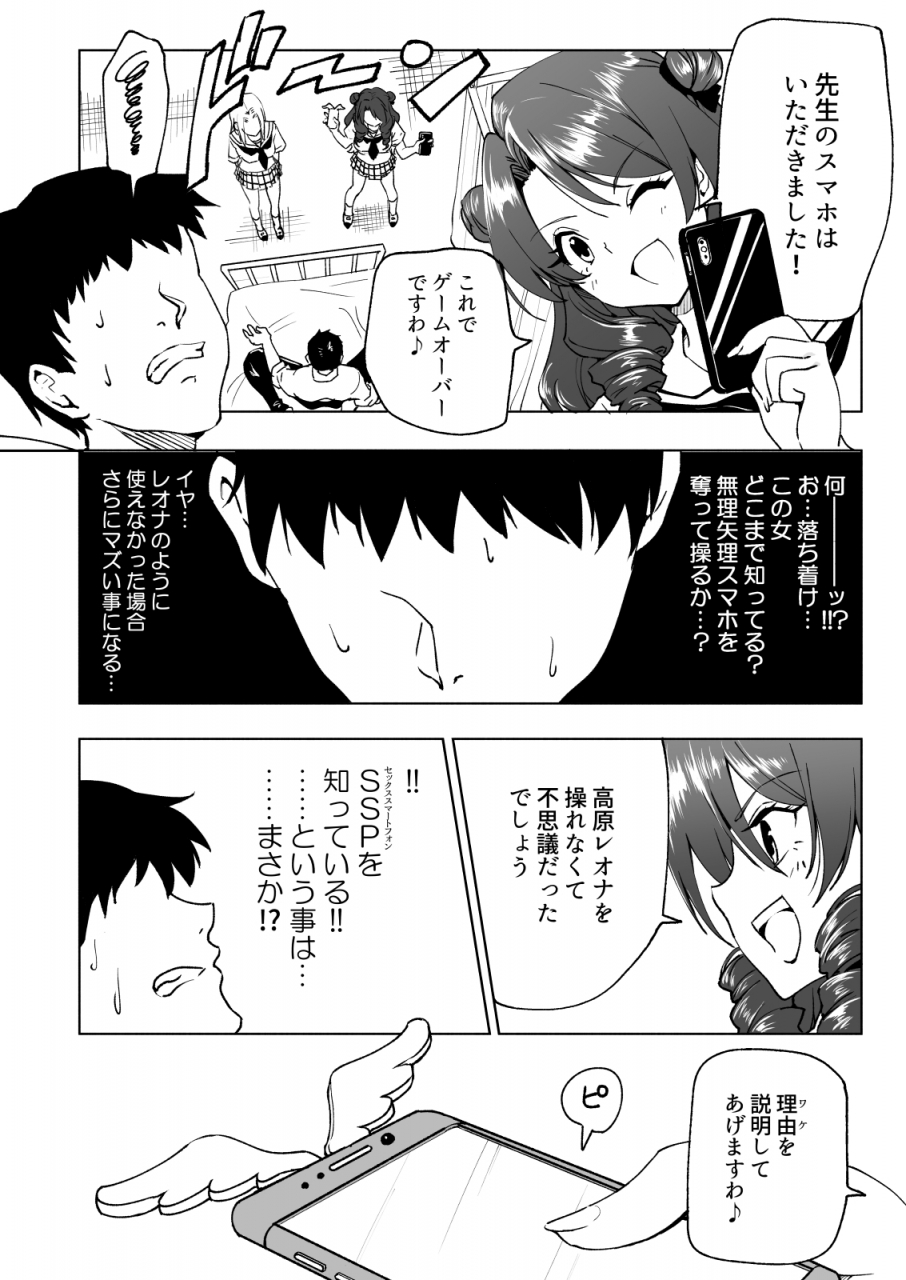 kamikadou-ginyou-haru-sex-smart-phone-harem-gakuen-hen-soushuuhen