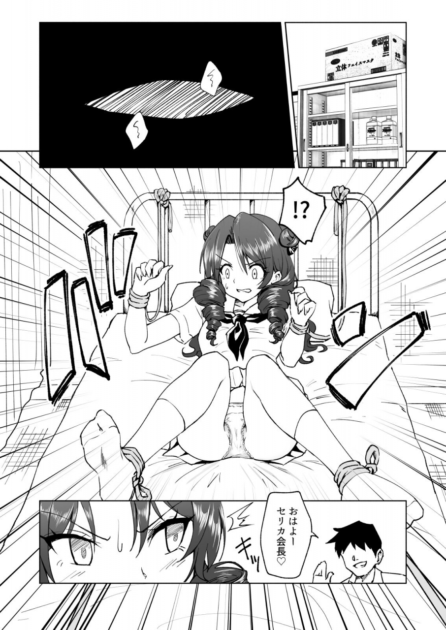 kamikadou-ginyou-haru-sex-smart-phone-harem-gakuen-hen-soushuuhen