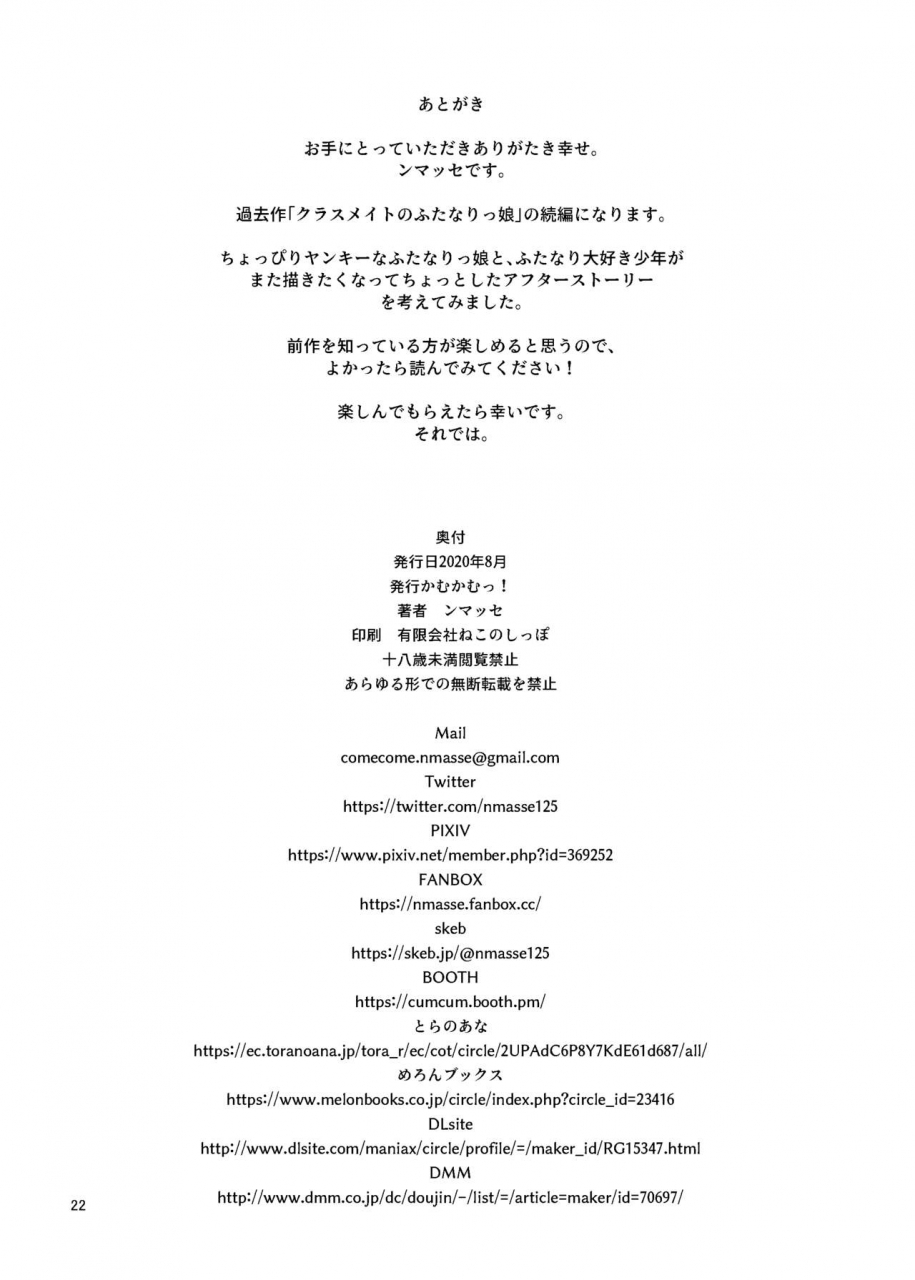 kamukamu-nmasse-classmate-no-futanarikko-2-after-school-english-xinsu