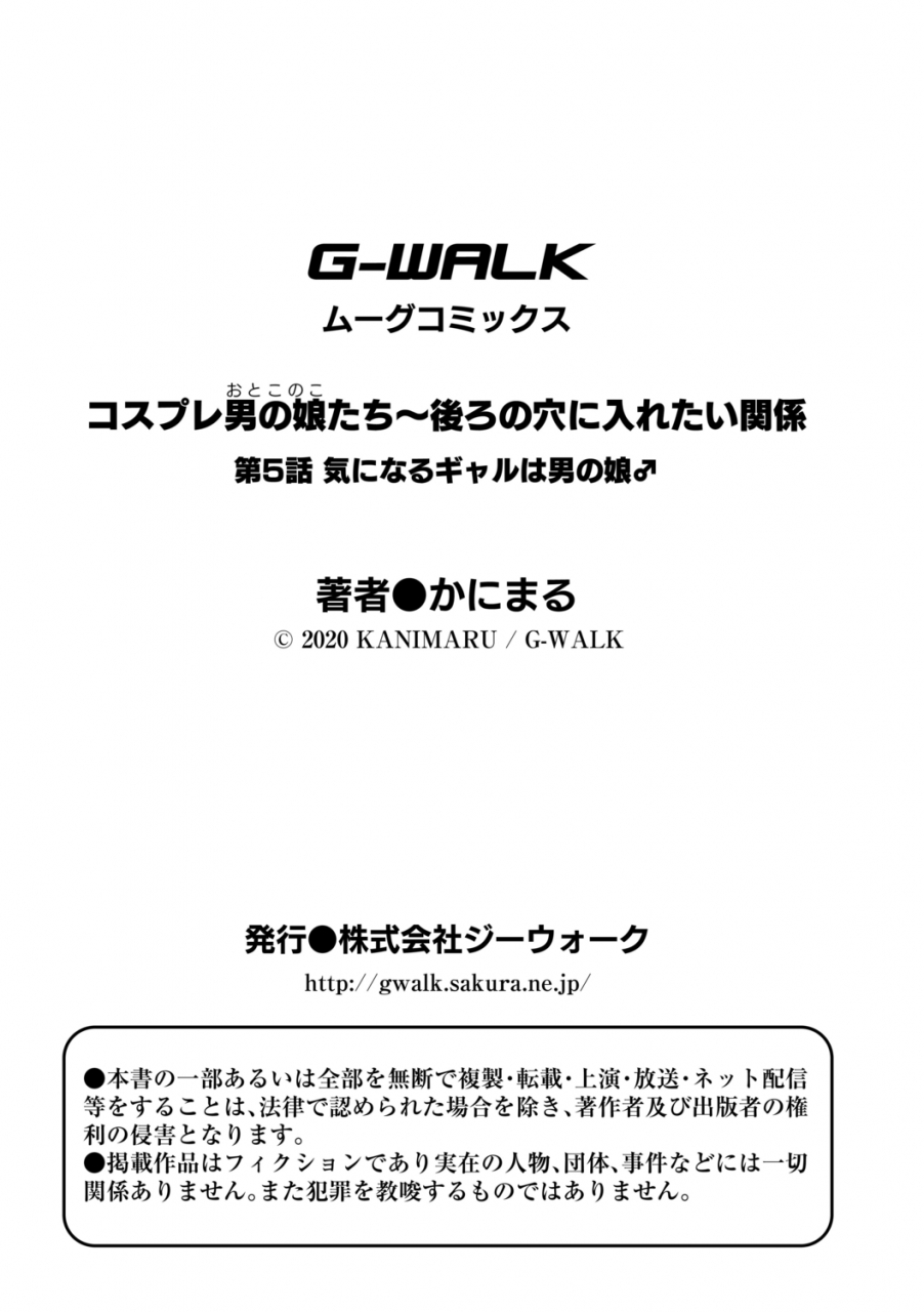 kanimaru-cosplay-otokonoko-tachi-ushiro-no-ana-ni-iretai-kankei-ch-5-ki-ni-naru-gyaru-wa-otokonoko