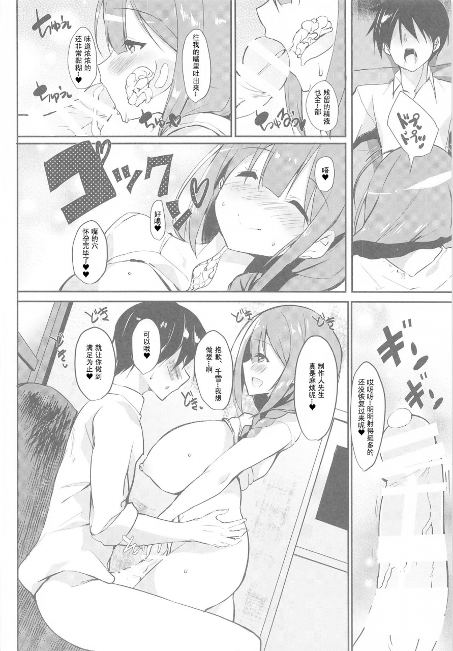 kansen-shoujo-noto-kurumi-chiyuki-mama-to-no-yuru-pako-biyori-the-idolm-at-ster-shiny-colors-chinese-wtm