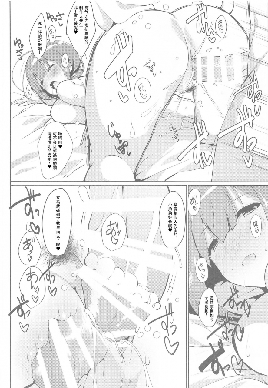 kansen-shoujo-noto-kurumi-chiyuki-mama-to-no-yuru-pako-biyori-the-idolm-at-ster-shiny-colors-chinese-wtm