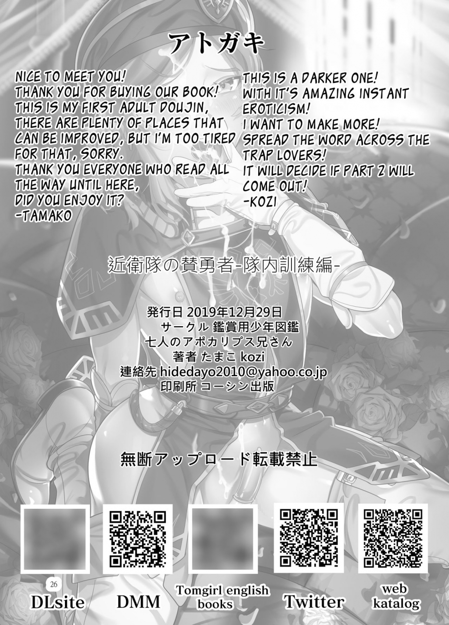 kanshouyou-shounen-zukan-shichinin-no-apocalypse-nii-san-tamako-kozi-konoetai-no-nie-yuusha-tainai-kunren-hen-english-mongolfier-digital