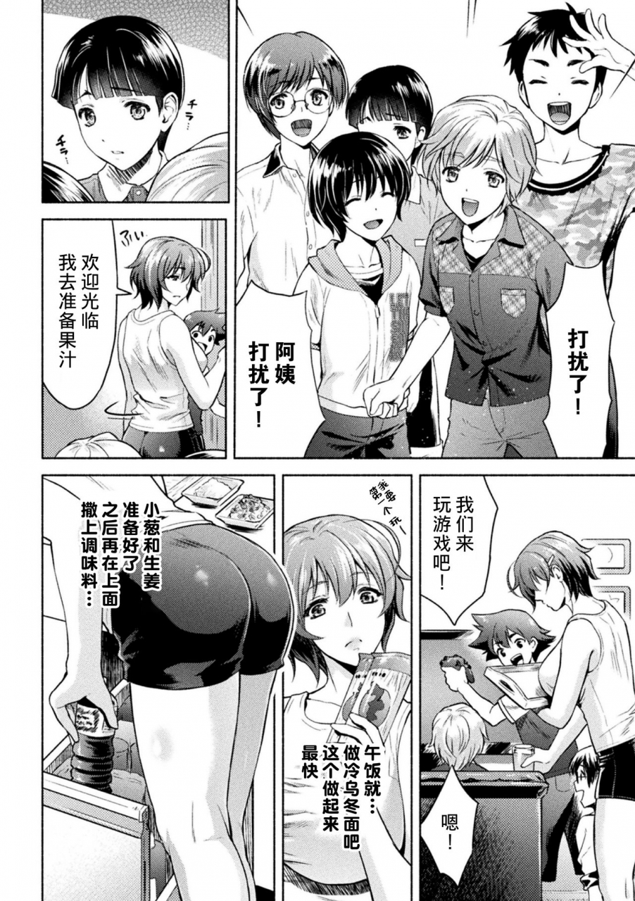 karasuma-nishiki-mama-wa-taimanin-the-comic-ch-5-kukkoro-heroines-vol-6-chinese-digital