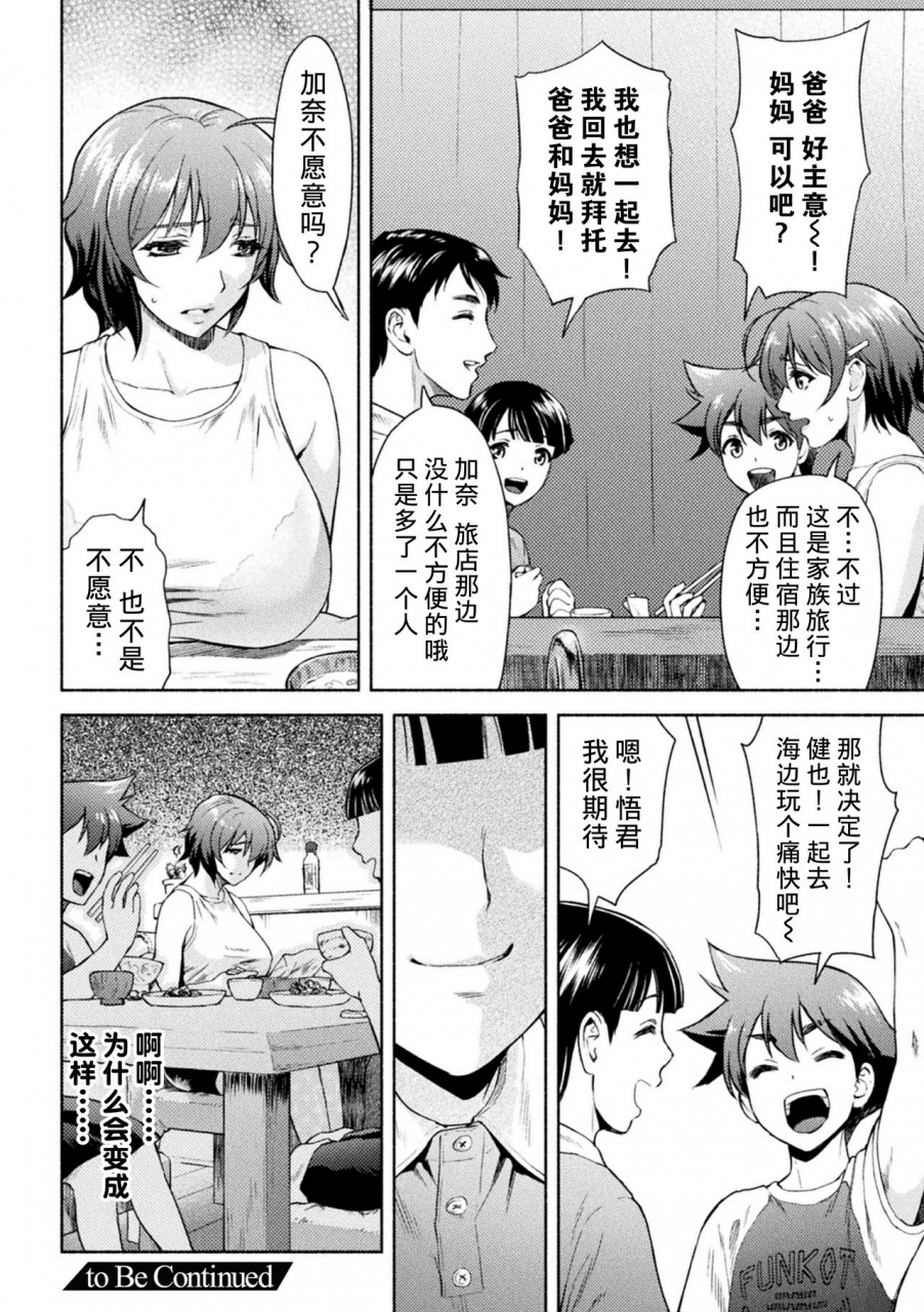 karasuma-nishiki-mama-wa-taimanin-the-comic-ch-5-kukkoro-heroines-vol-6-chinese-digital